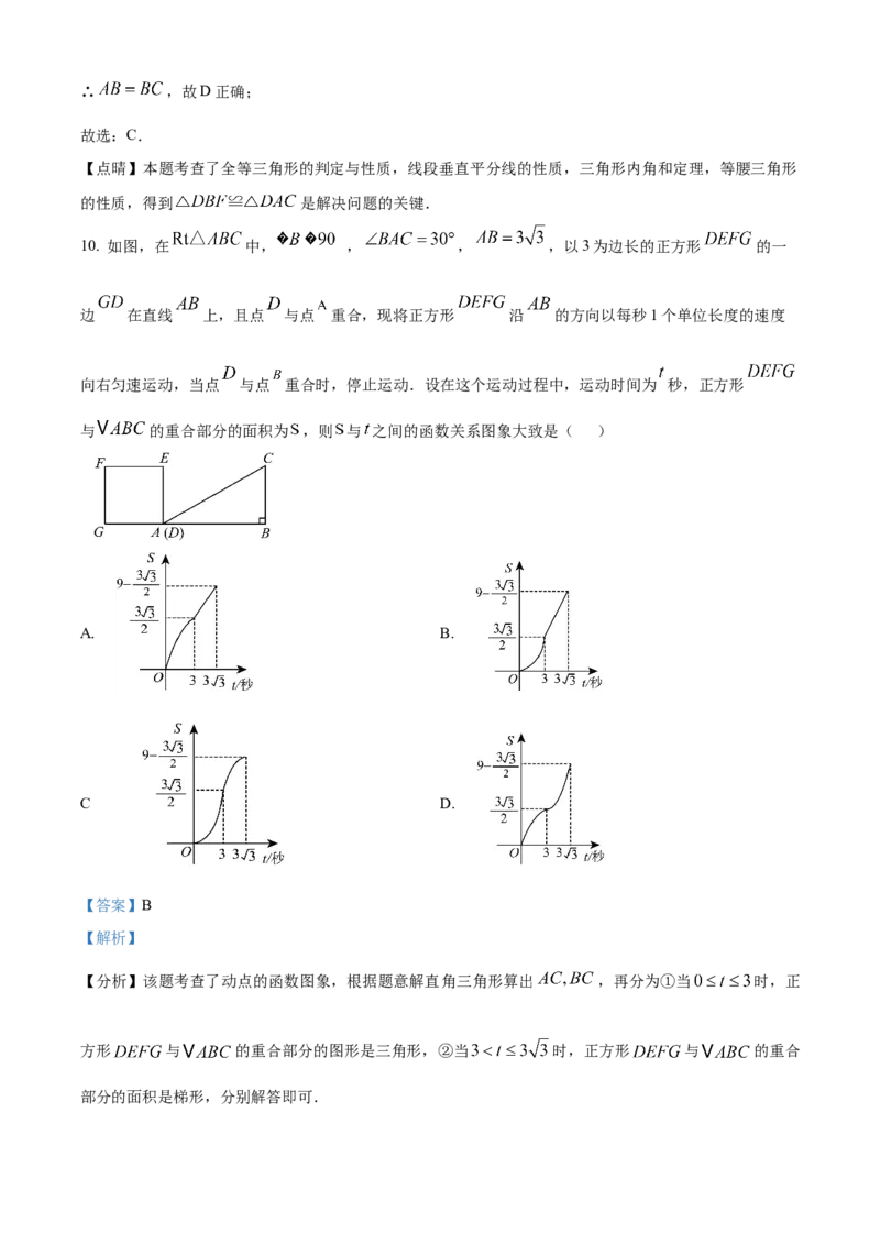 精品解析：2025年安徽省合肥市长丰县中考二模数学卷（解析版）_2025年安徽省中考模拟试卷数学_2025年安徽数学二模卷61份_精品解析：2025年安徽省合肥市长丰县中考二模数学卷