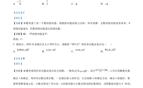 精品解析：2025年安徽省合肥市长丰县中考二模数学卷（解析版）_2025年安徽省中考模拟试卷数学_2025年安徽数学二模卷61份_精品解析：2025年安徽省合肥市长丰县中考二模数学卷