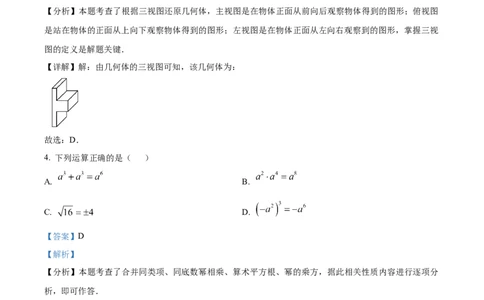 精品解析：2025年安徽省合肥市长丰县中考二模数学卷（解析版）_2025年安徽省中考模拟试卷数学_2025年安徽数学二模卷61份_精品解析：2025年安徽省合肥市长丰县中考二模数学卷