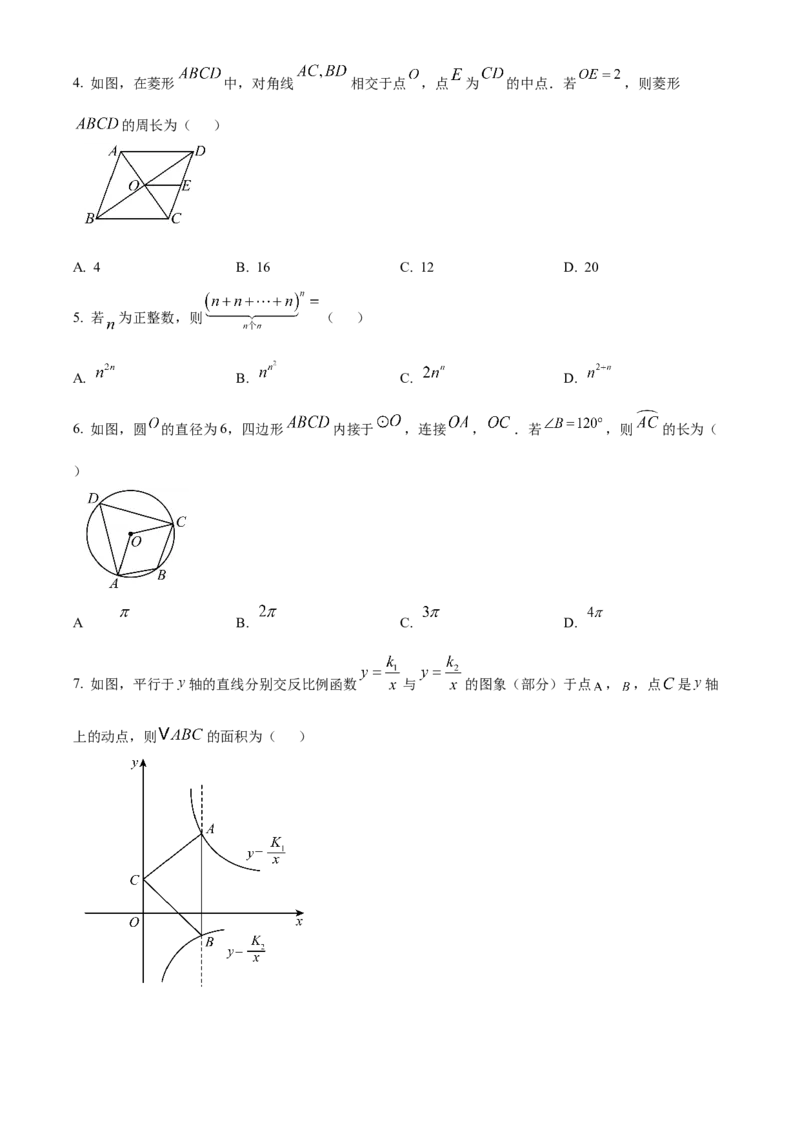 精品解析：2025年安徽省C20教育联盟九年级第二次学业水平（二模）检测数学试题（原卷版）_2025年安徽省中考模拟试卷数学_2025年安徽数学二模卷61份
