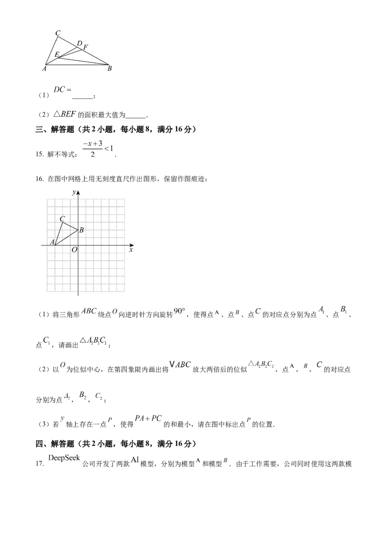 精品解析：2025年安徽省C20教育联盟九年级第二次学业水平（二模）检测数学试题（原卷版）_2025年安徽省中考模拟试卷数学_2025年安徽数学二模卷61份