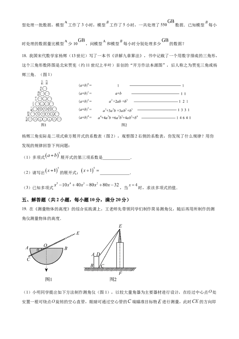 精品解析：2025年安徽省C20教育联盟九年级第二次学业水平（二模）检测数学试题（原卷版）_2025年安徽省中考模拟试卷数学_2025年安徽数学二模卷61份