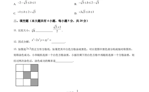 精品解析：2025年安徽省C20教育联盟九年级第二次学业水平（二模）检测数学试题（原卷版）_2025年安徽省中考模拟试卷数学_2025年安徽数学二模卷61份