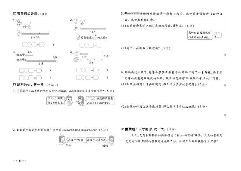 26春好卷二年级数学下册（R版）_26春好卷数学人教版_26春好卷数学人教二下