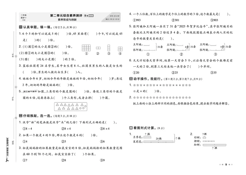 26春好卷二年级数学下册（R版）_26春好卷数学人教版_26春好卷数学人教二下