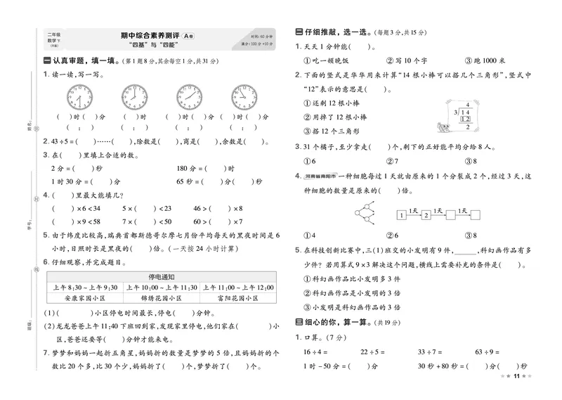 26春好卷二年级数学下册（R版）_26春好卷数学人教版_26春好卷数学人教二下