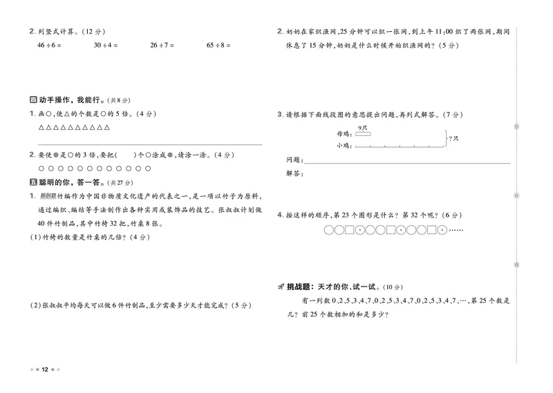 26春好卷二年级数学下册（R版）_26春好卷数学人教版_26春好卷数学人教二下