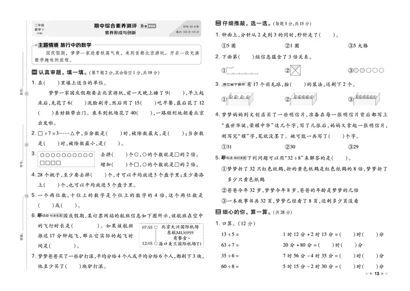26春好卷二年级数学下册（R版）_26春好卷数学人教版_26春好卷数学人教二下