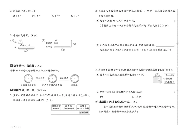 26春好卷二年级数学下册（R版）_26春好卷数学人教版_26春好卷数学人教二下