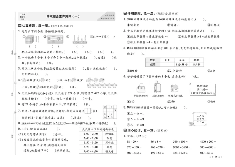 26春好卷二年级数学下册（R版）_26春好卷数学人教版_26春好卷数学人教二下