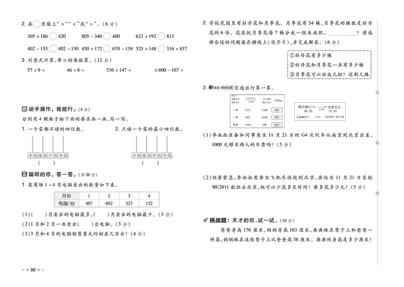 26春好卷二年级数学下册（R版）_26春好卷数学人教版_26春好卷数学人教二下