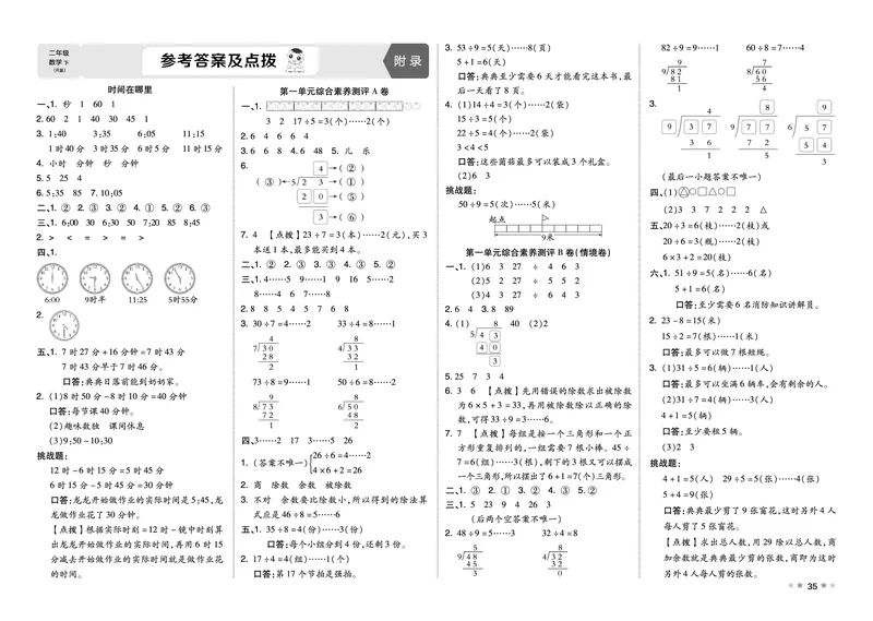 26春好卷二年级数学下册（R版）_26春好卷数学人教版_26春好卷数学人教二下