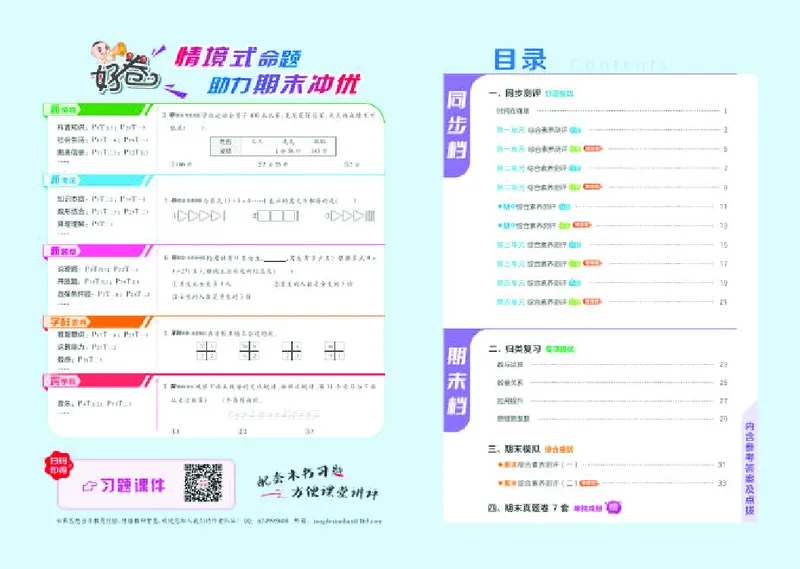 26春好卷二年级数学下册（R版）_26春好卷数学人教版_26春好卷数学人教二下