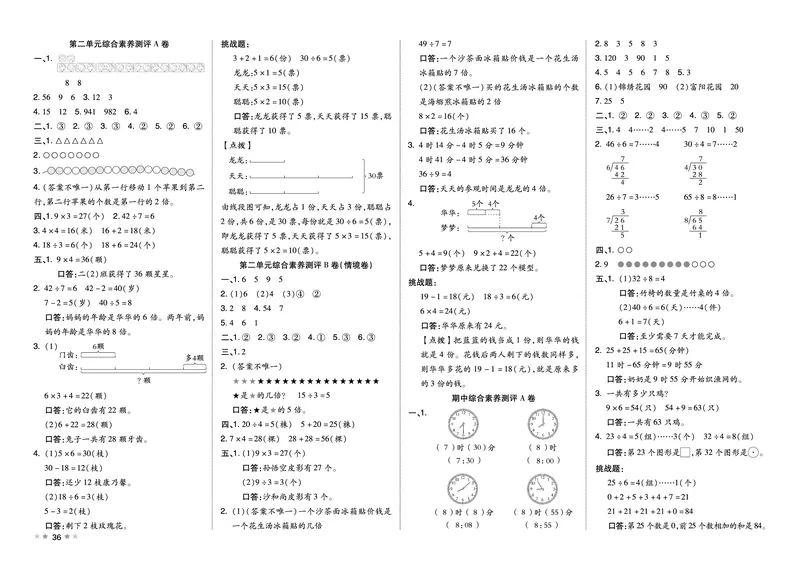 26春好卷二年级数学下册（R版）_26春好卷数学人教版_26春好卷数学人教二下