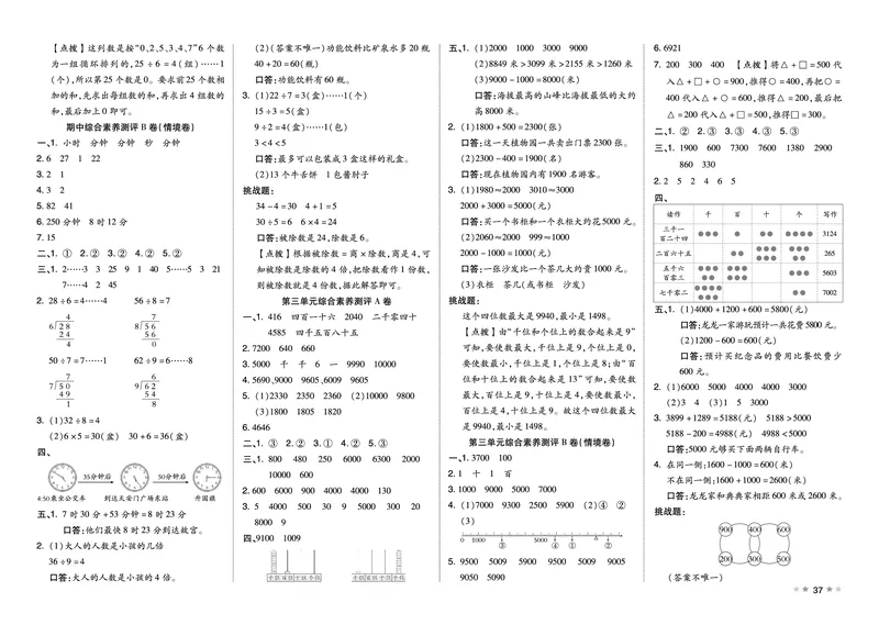 26春好卷二年级数学下册（R版）_26春好卷数学人教版_26春好卷数学人教二下