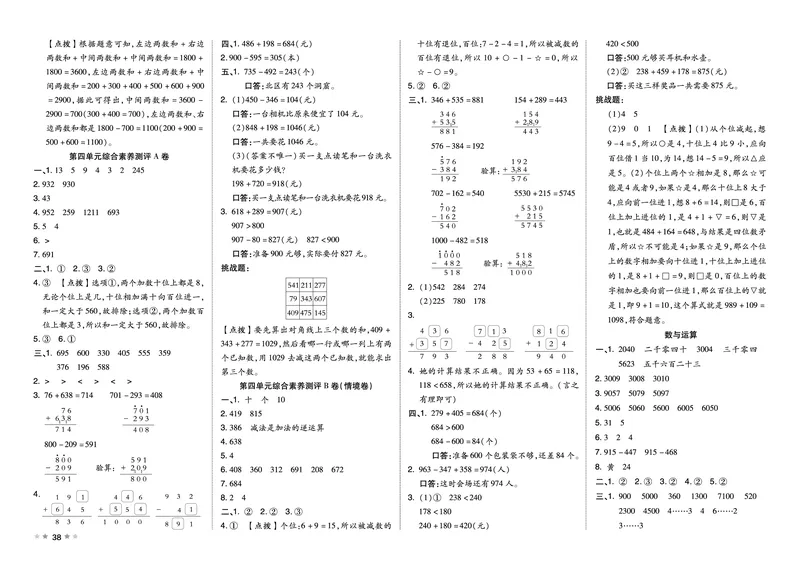 26春好卷二年级数学下册（R版）_26春好卷数学人教版_26春好卷数学人教二下