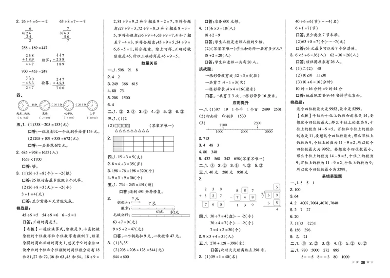 26春好卷二年级数学下册（R版）_26春好卷数学人教版_26春好卷数学人教二下