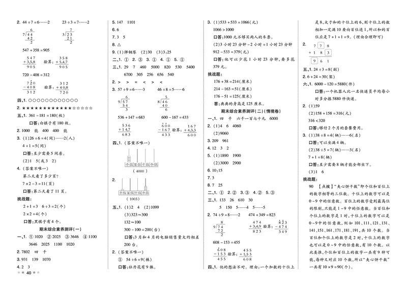 26春好卷二年级数学下册（R版）_26春好卷数学人教版_26春好卷数学人教二下