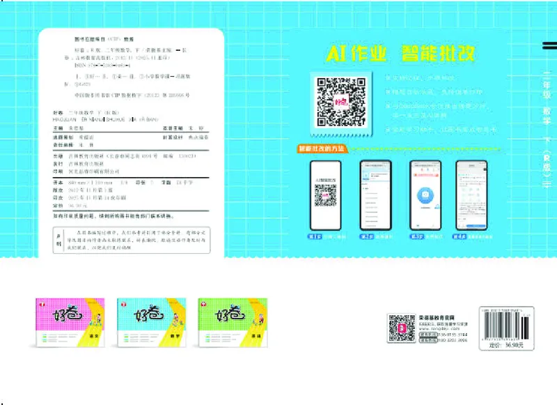 26春好卷二年级数学下册（R版）_26春好卷数学人教版_26春好卷数学人教二下