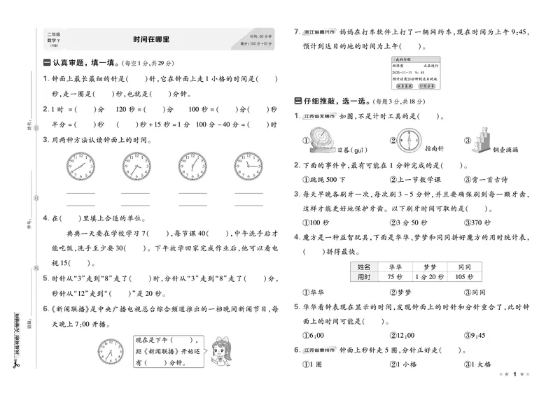 26春好卷二年级数学下册（R版）_26春好卷数学人教版_26春好卷数学人教二下