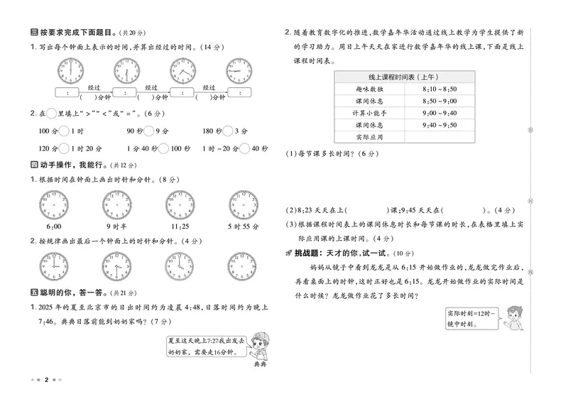 26春好卷二年级数学下册（R版）_26春好卷数学人教版_26春好卷数学人教二下