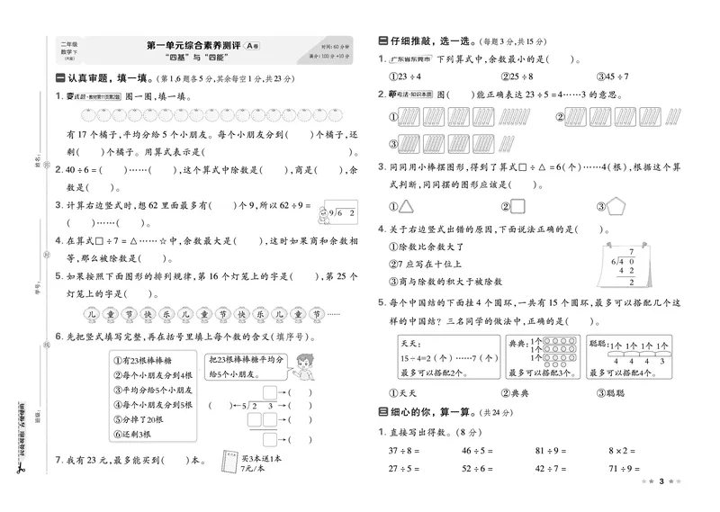 26春好卷二年级数学下册（R版）_26春好卷数学人教版_26春好卷数学人教二下