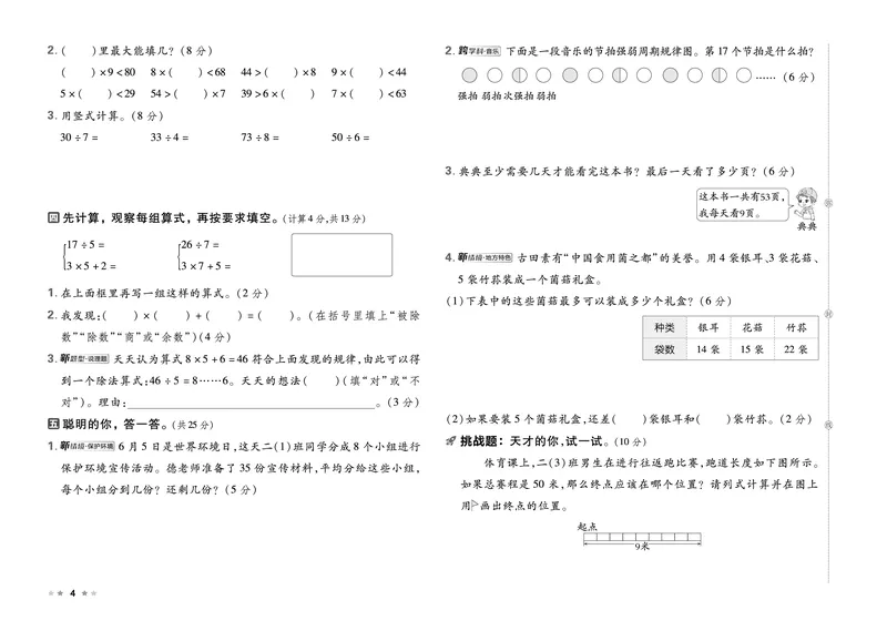 26春好卷二年级数学下册（R版）_26春好卷数学人教版_26春好卷数学人教二下