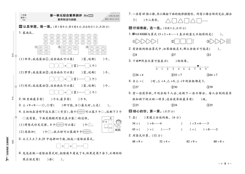 26春好卷二年级数学下册（R版）_26春好卷数学人教版_26春好卷数学人教二下