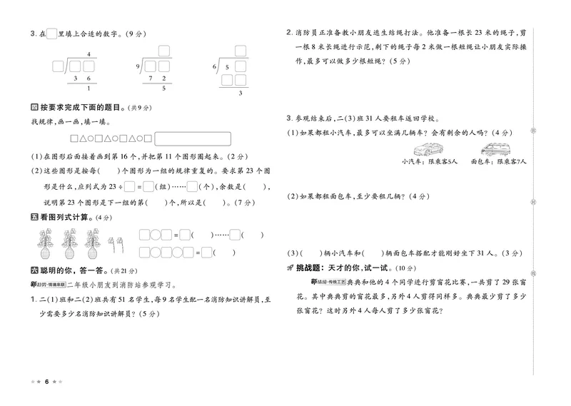 26春好卷二年级数学下册（R版）_26春好卷数学人教版_26春好卷数学人教二下
