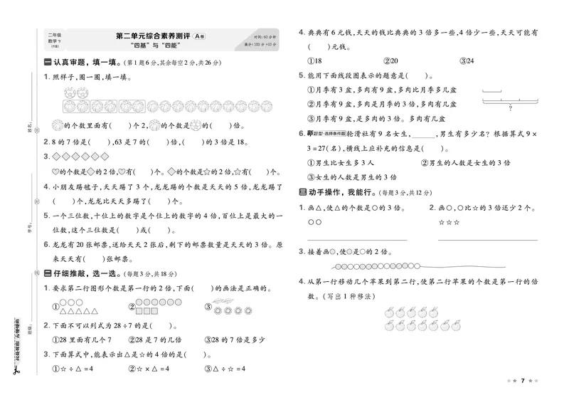 26春好卷二年级数学下册（R版）_26春好卷数学人教版_26春好卷数学人教二下