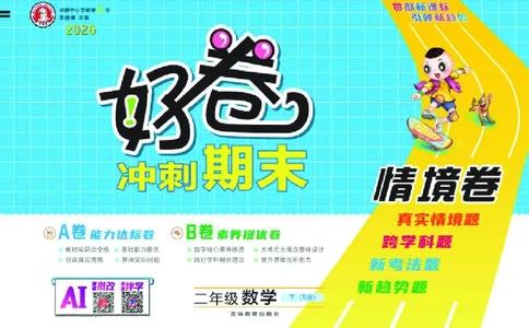 26春好卷二年级数学下册（R版）_26春好卷数学人教版_26春好卷数学人教二下