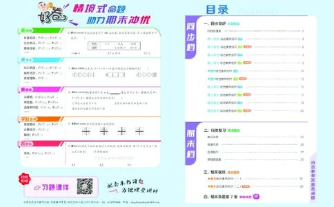 26春好卷二年级数学下册（R版）_26春好卷数学人教版_26春好卷数学人教二下