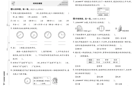 26春好卷二年级数学下册（R版）_26春好卷数学人教版_26春好卷数学人教二下