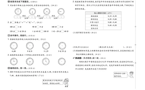 26春好卷二年级数学下册（R版）_26春好卷数学人教版_26春好卷数学人教二下