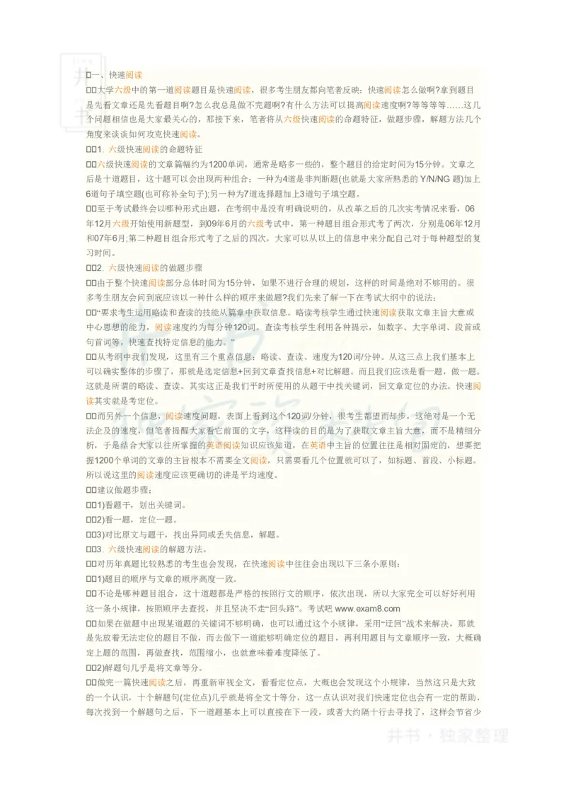 英语六级阅读_大学英语四六级_赠送_四六级作文模板+单词_阅读