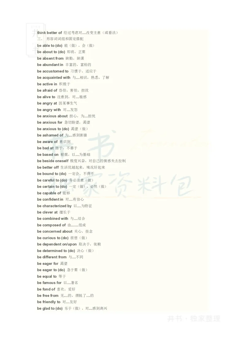 英语六级阅读_大学英语四六级_赠送_四六级作文模板+单词_阅读