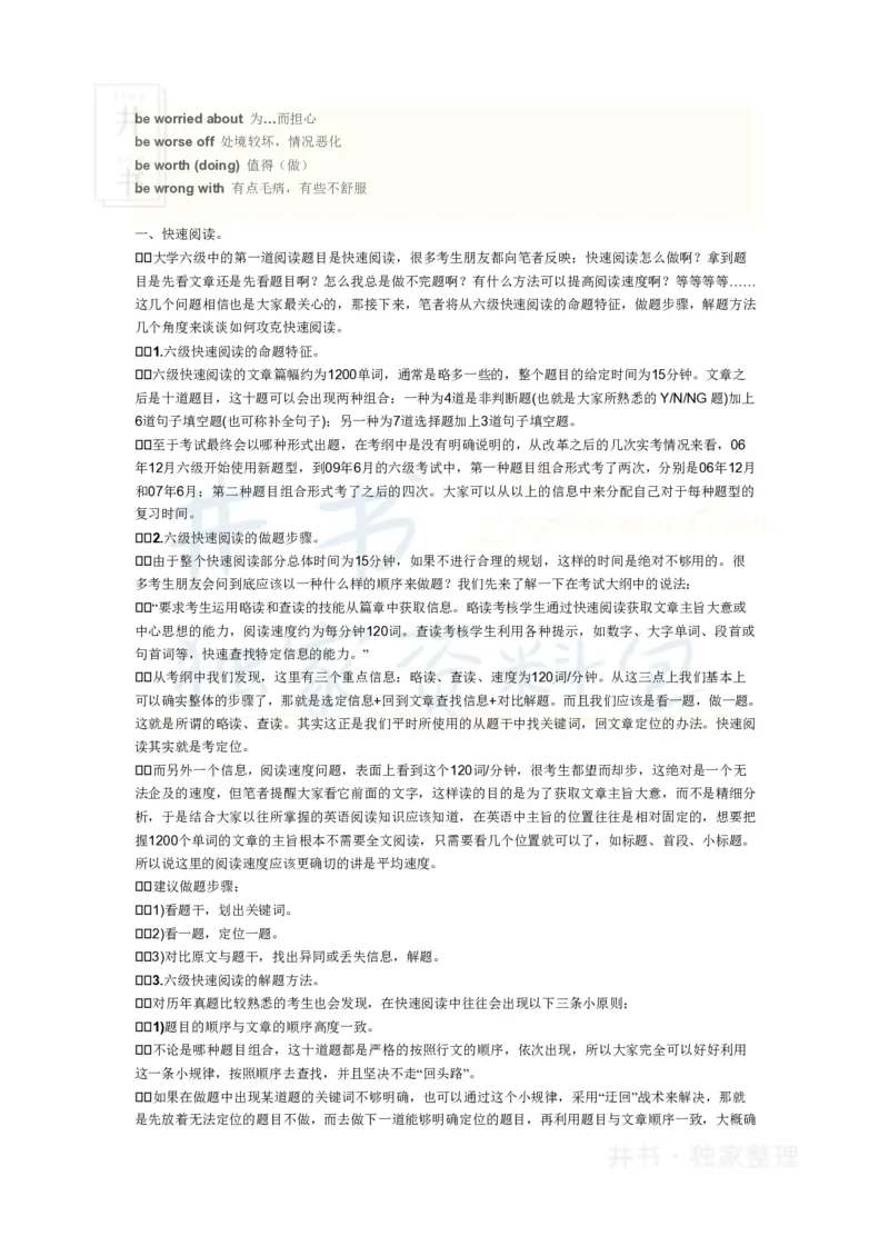 英语六级阅读_大学英语四六级_赠送_四六级作文模板+单词_阅读