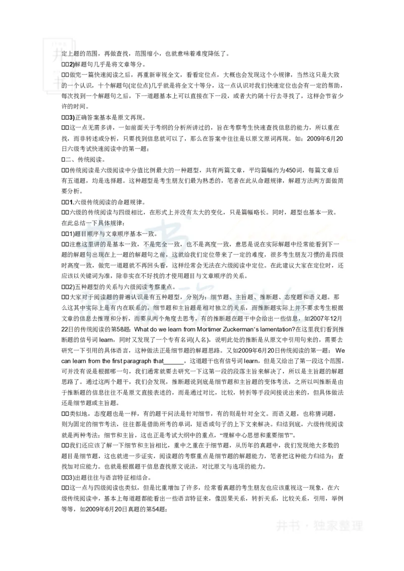 英语六级阅读_大学英语四六级_赠送_四六级作文模板+单词_阅读