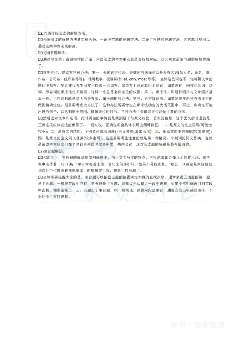 英语六级阅读_大学英语四六级_赠送_四六级作文模板+单词_阅读