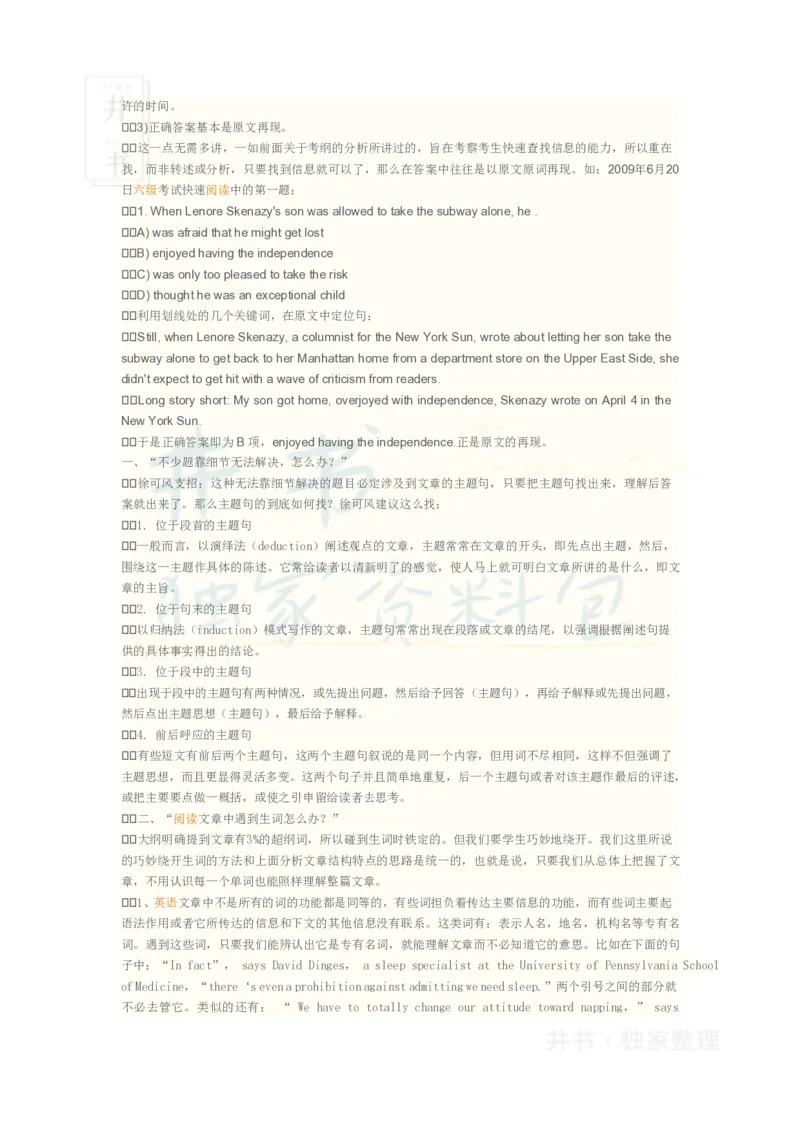 英语六级阅读_大学英语四六级_赠送_四六级作文模板+单词_阅读