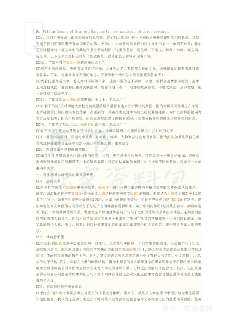 英语六级阅读_大学英语四六级_赠送_四六级作文模板+单词_阅读