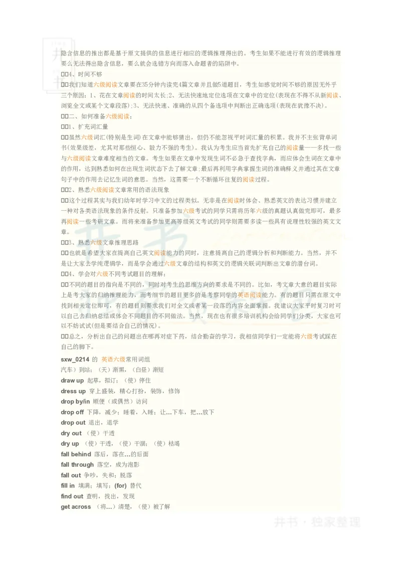 英语六级阅读_大学英语四六级_赠送_四六级作文模板+单词_阅读