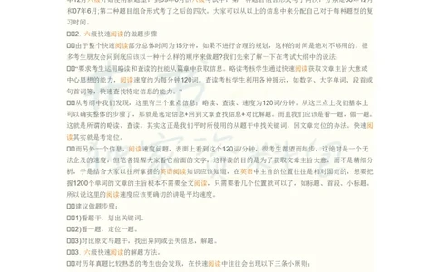 英语六级阅读_大学英语四六级_赠送_四六级作文模板+单词_阅读