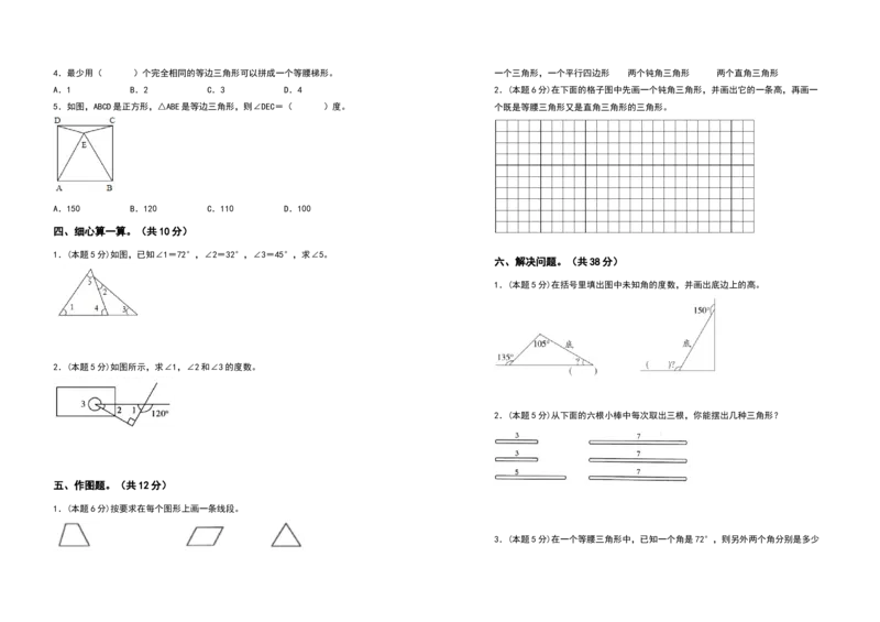 四年级数学下册第五单元三角形检测卷（拓展卷）（含答案）人教版_2026春人教版数学四年级下册_四下人教数学_四年级下册_专项练习