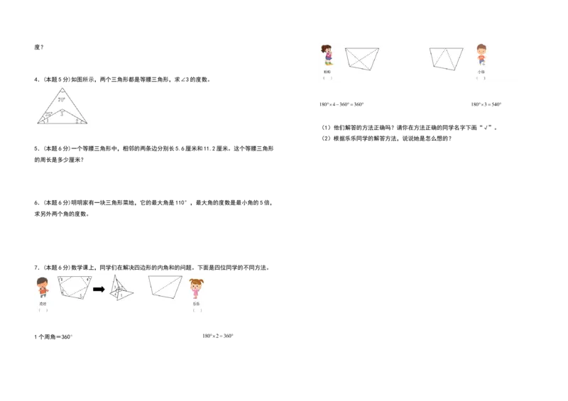 四年级数学下册第五单元三角形检测卷（拓展卷）（含答案）人教版_2026春人教版数学四年级下册_四下人教数学_四年级下册_专项练习