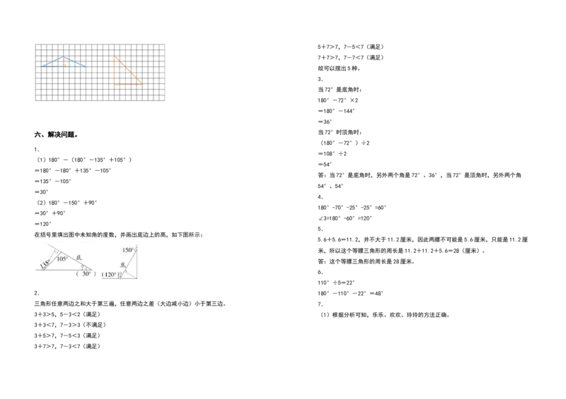 四年级数学下册第五单元三角形检测卷（拓展卷）（含答案）人教版_2026春人教版数学四年级下册_四下人教数学_四年级下册_专项练习