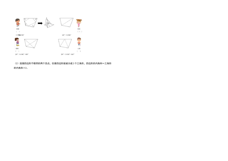 四年级数学下册第五单元三角形检测卷（拓展卷）（含答案）人教版_2026春人教版数学四年级下册_四下人教数学_四年级下册_专项练习