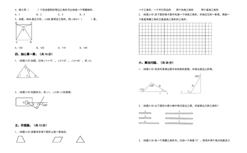 四年级数学下册第五单元三角形检测卷（拓展卷）（含答案）人教版_2026春人教版数学四年级下册_四下人教数学_四年级下册_专项练习