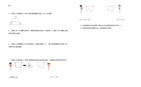 四年级数学下册第五单元三角形检测卷（拓展卷）（含答案）人教版_2026春人教版数学四年级下册_四下人教数学_四年级下册_专项练习