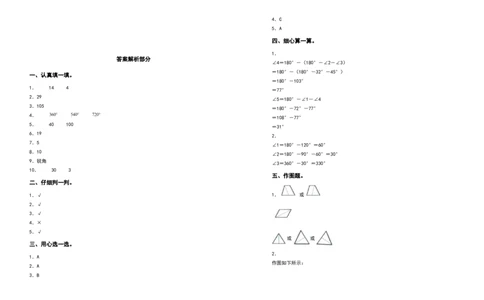 四年级数学下册第五单元三角形检测卷（拓展卷）（含答案）人教版_2026春人教版数学四年级下册_四下人教数学_四年级下册_专项练习